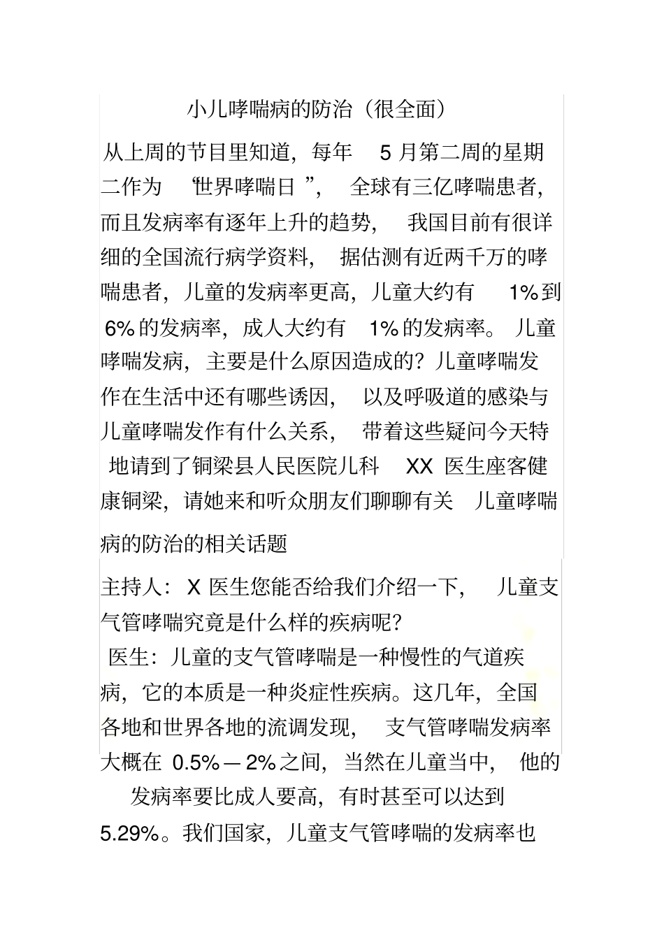 小儿哮喘病的防治很全面_第2页