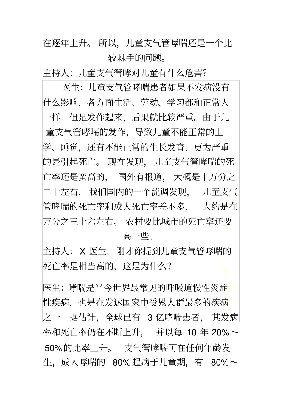 小儿哮喘病的防治很全面_第3页
