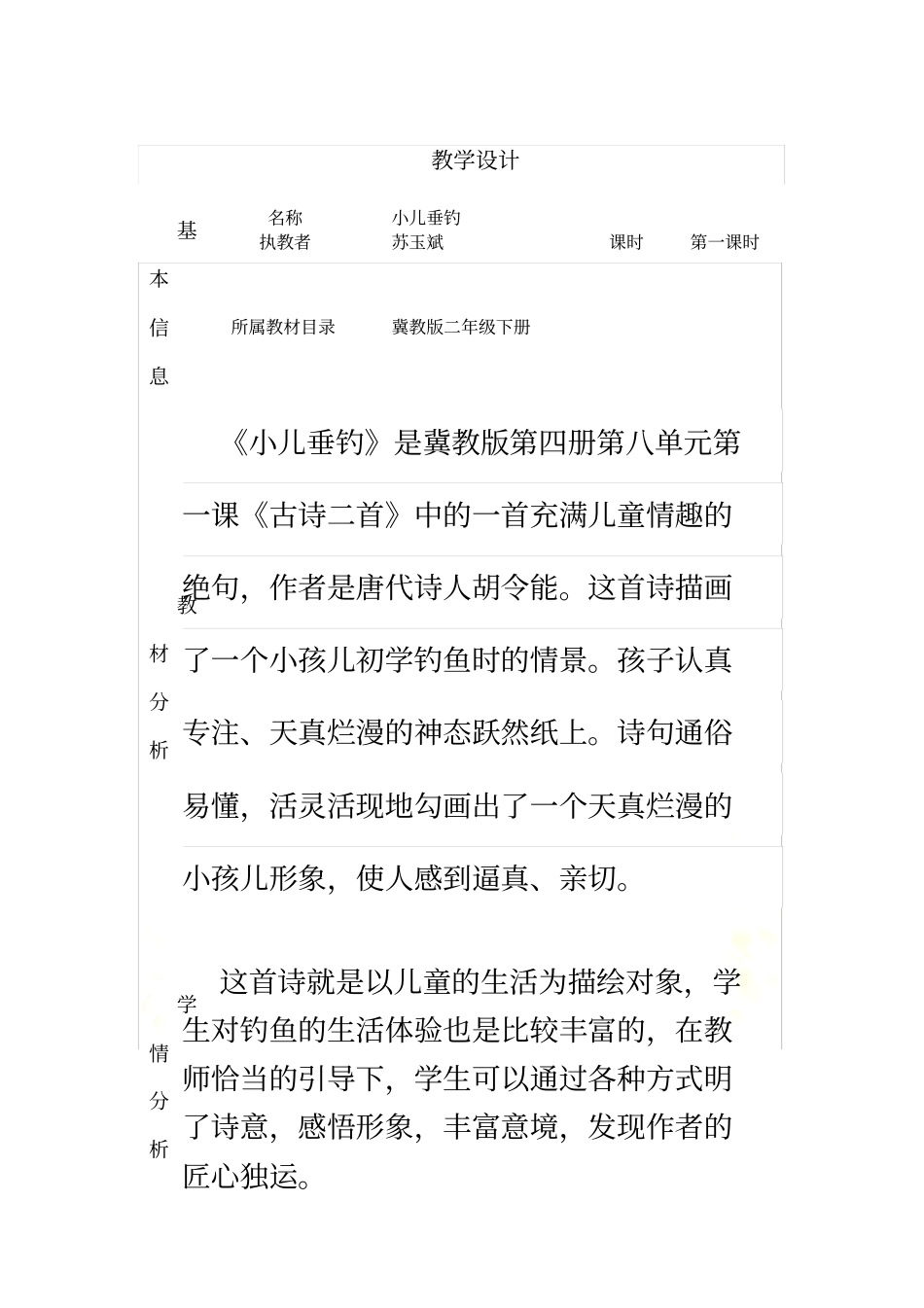 小儿垂钓的教学设计_第2页