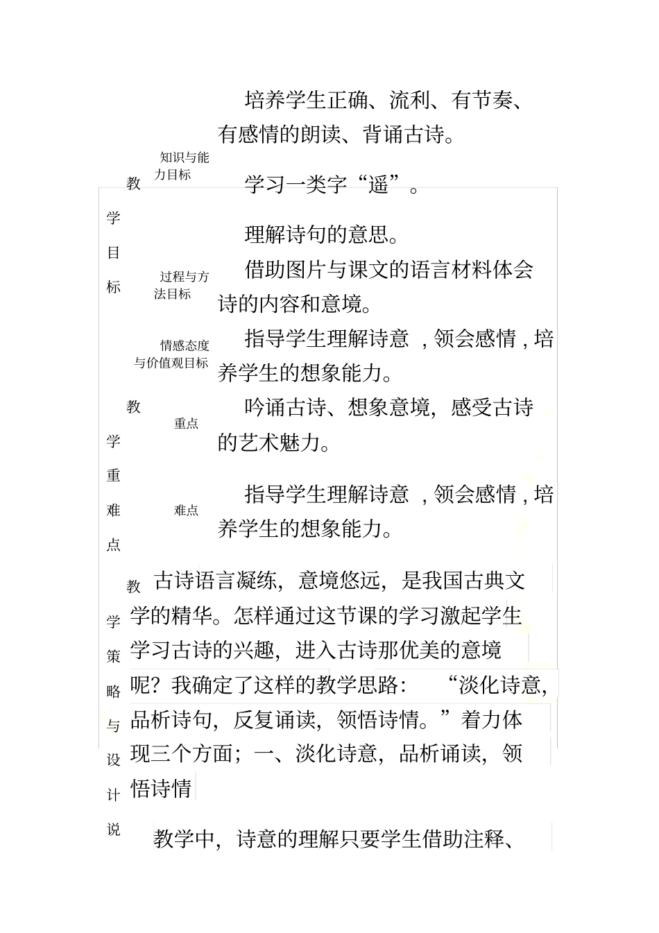 小儿垂钓的教学设计_第3页