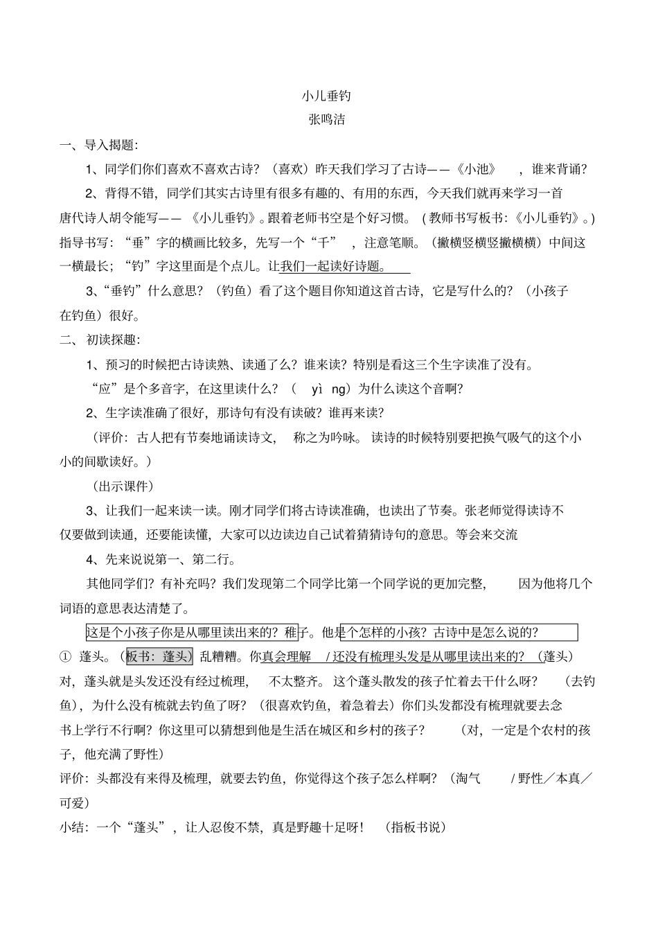 小儿垂钓nMAllH_第1页