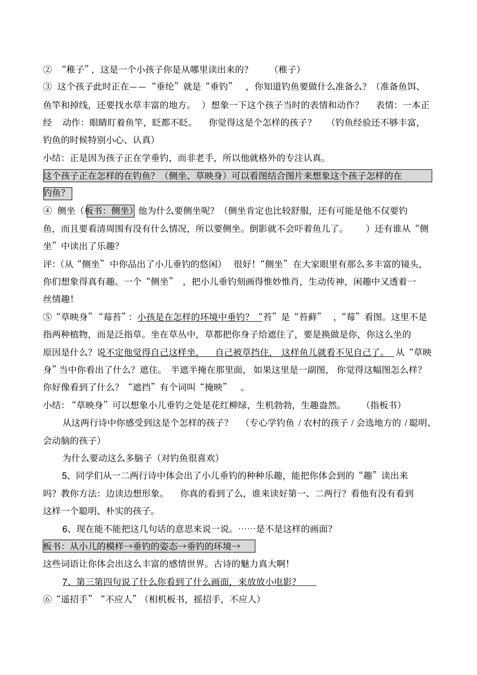 小儿垂钓nMAllH_第2页