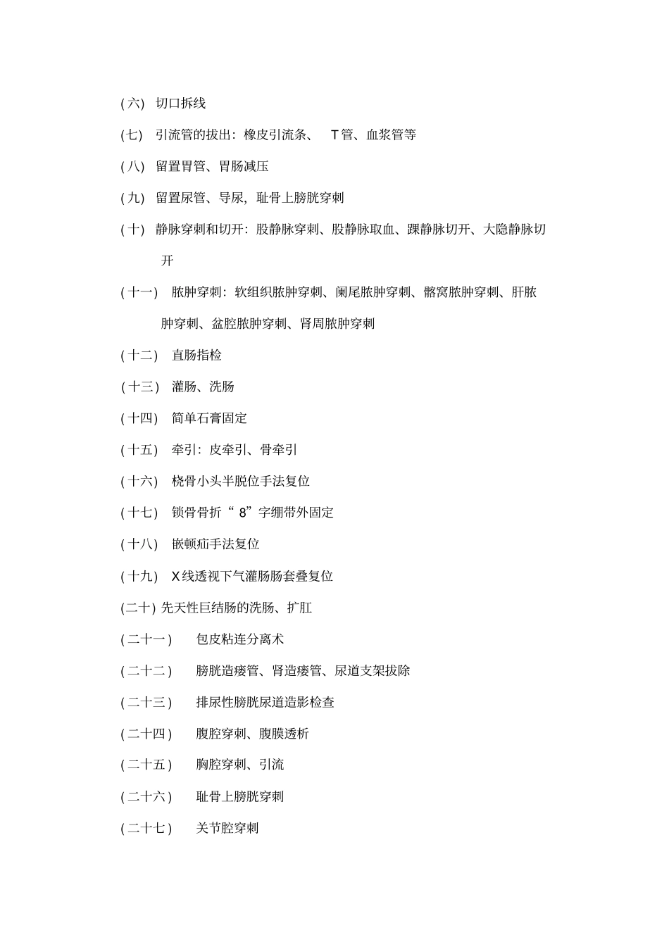 小儿外科技能及理论考核大纲专科医师培训结业考试大纲_第3页