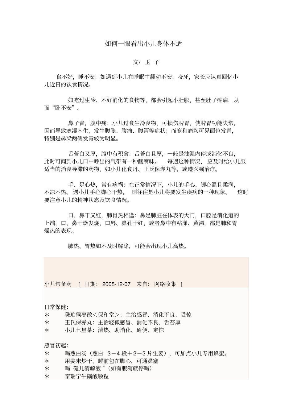 小儿常备药汇总_第1页