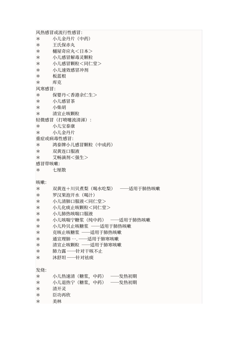 小儿常备药汇总_第2页