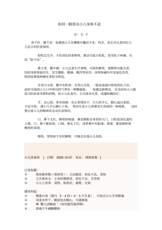 小儿常备药汇总