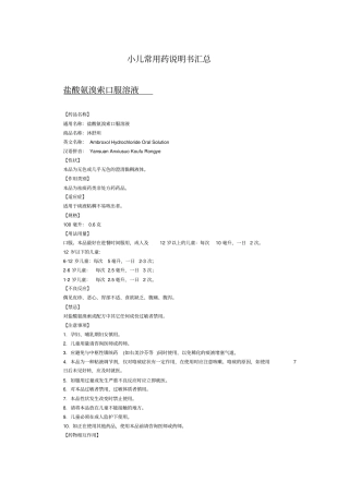 小儿常用药说明书汇总