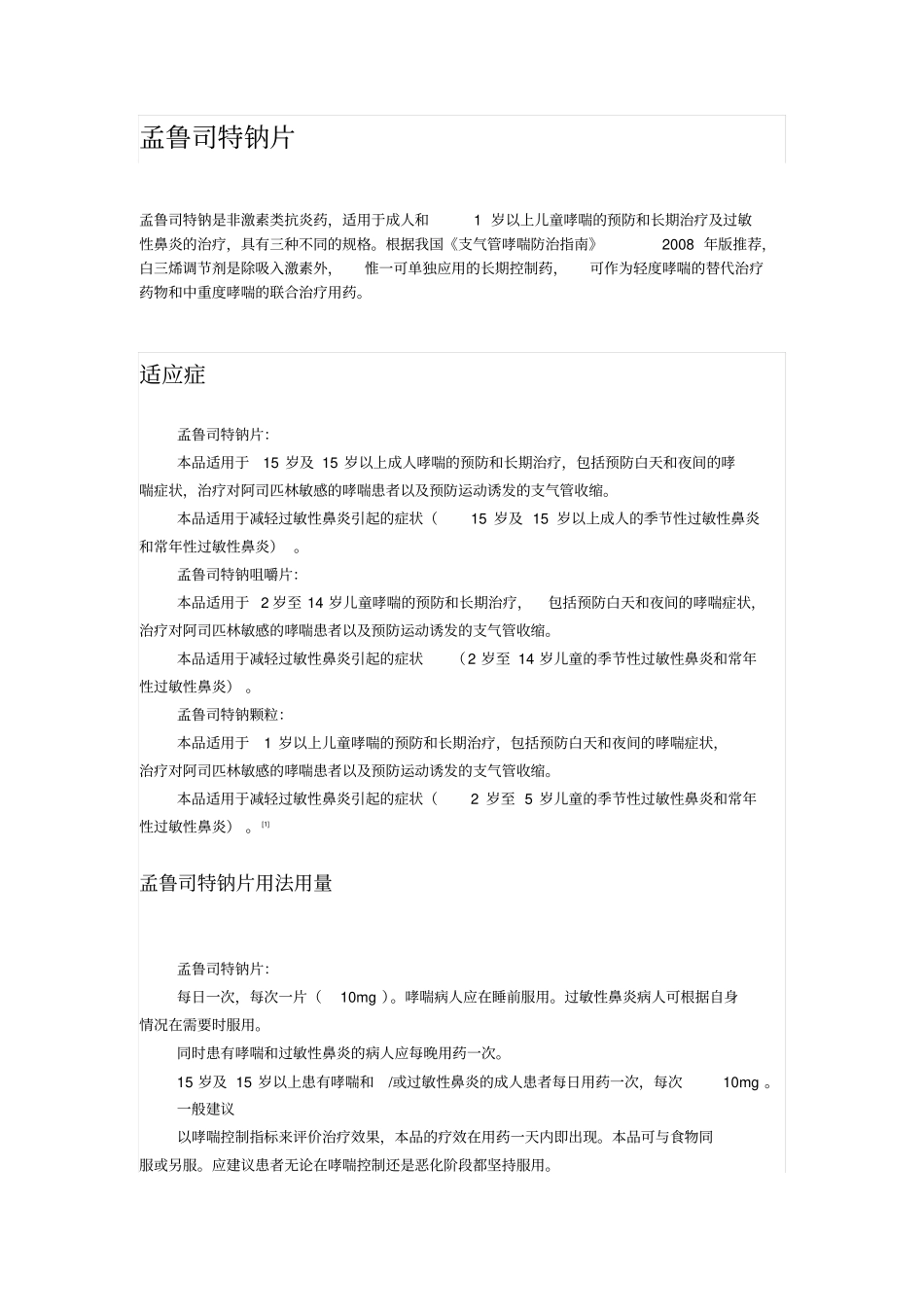 小儿常用药物剖析_第2页