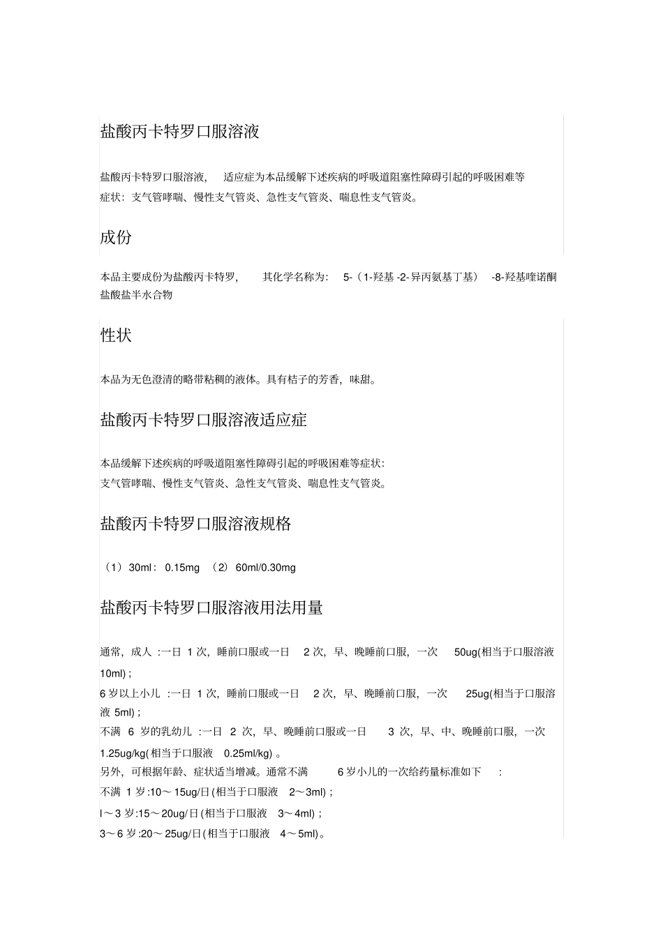 小儿常用药物剖析_第3页