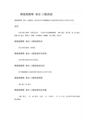 小儿常用药物剖析