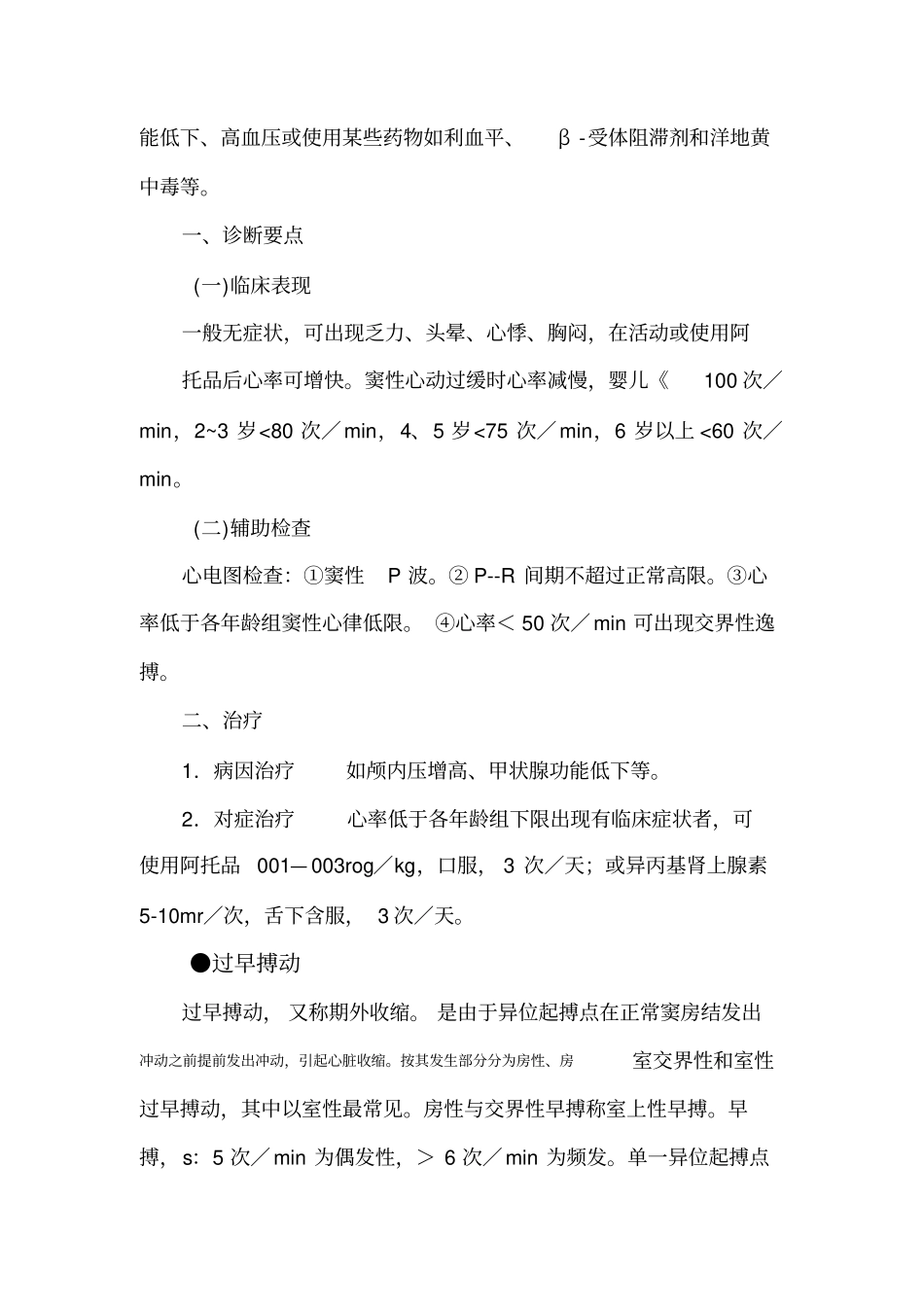 小儿心律失常附件_第3页