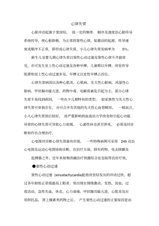 小儿心律失常附件