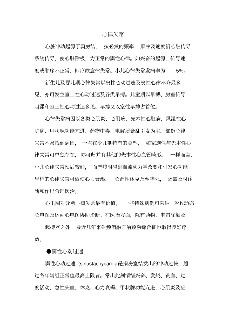 小儿心律失常_第1页