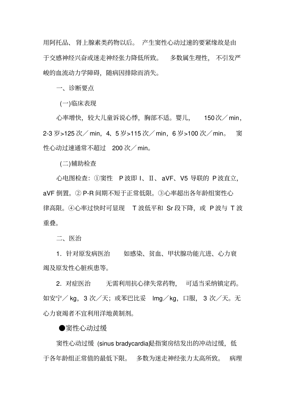 小儿心律失常_第2页