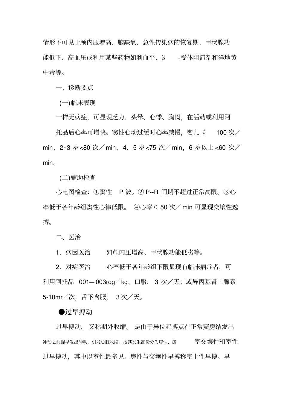 小儿心律失常_第3页