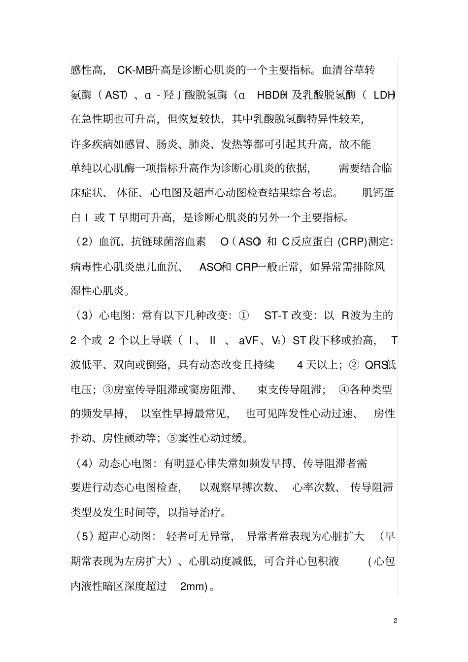 小儿心肌炎的症状_第2页