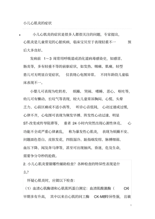 小儿心肌炎的症状