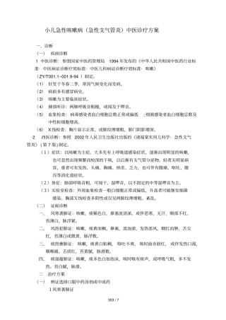 小儿急性咳嗽病急性支气管炎