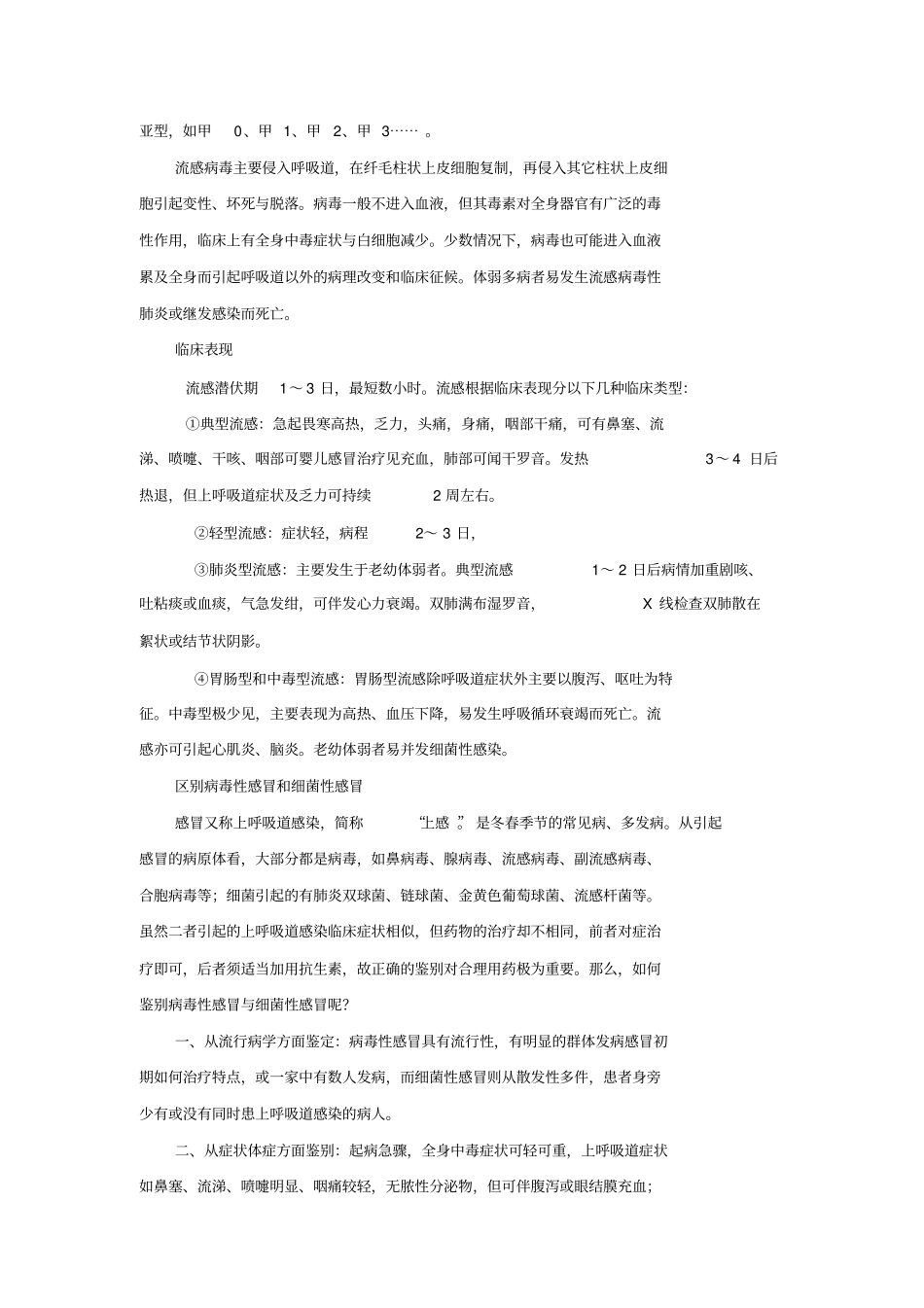 小儿感冒发烧、细菌性感冒和病毒性的区别_第3页