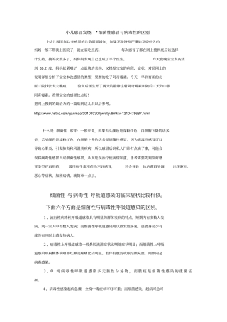 小儿感冒发烧、细菌性感冒和病毒性的区别
