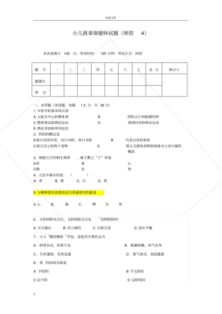 小儿推拿保健师试题