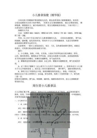 小儿推拿保健精华版