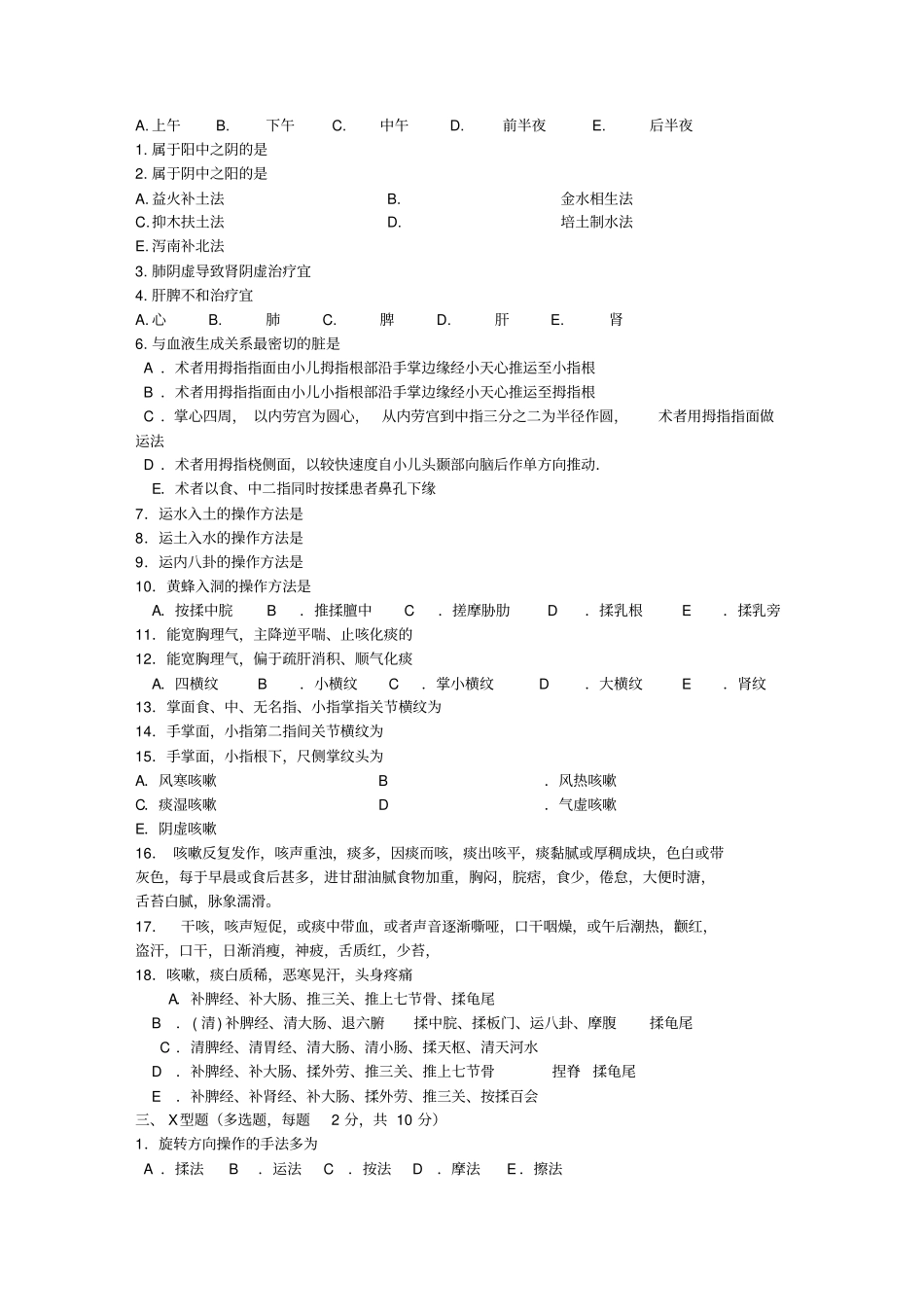 小儿推拿师考试试题及答案_第3页