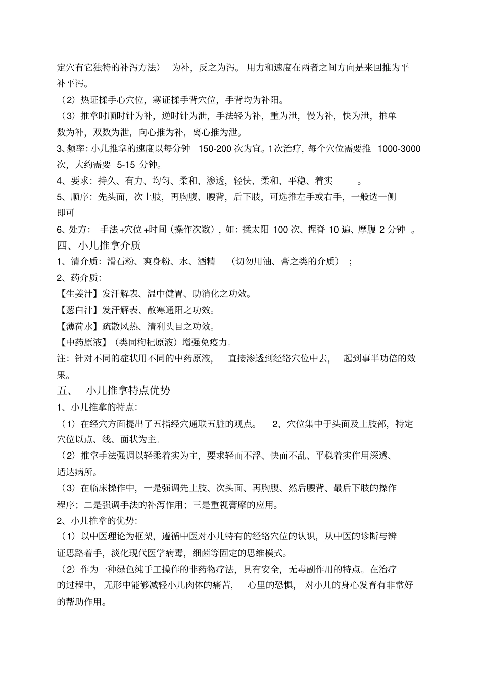 小儿推拿培训资料_第2页