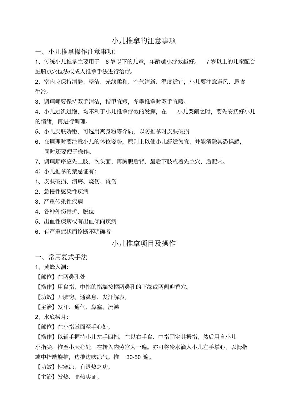 小儿推拿培训资料_第3页