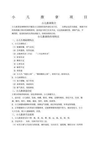 小儿推拿培训资料