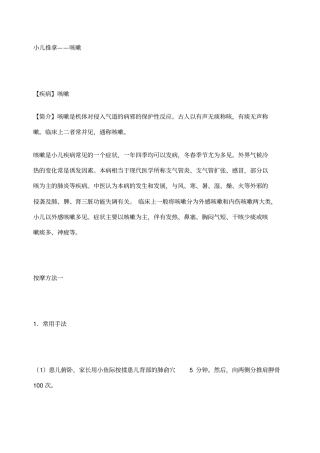 小儿推拿咳嗽