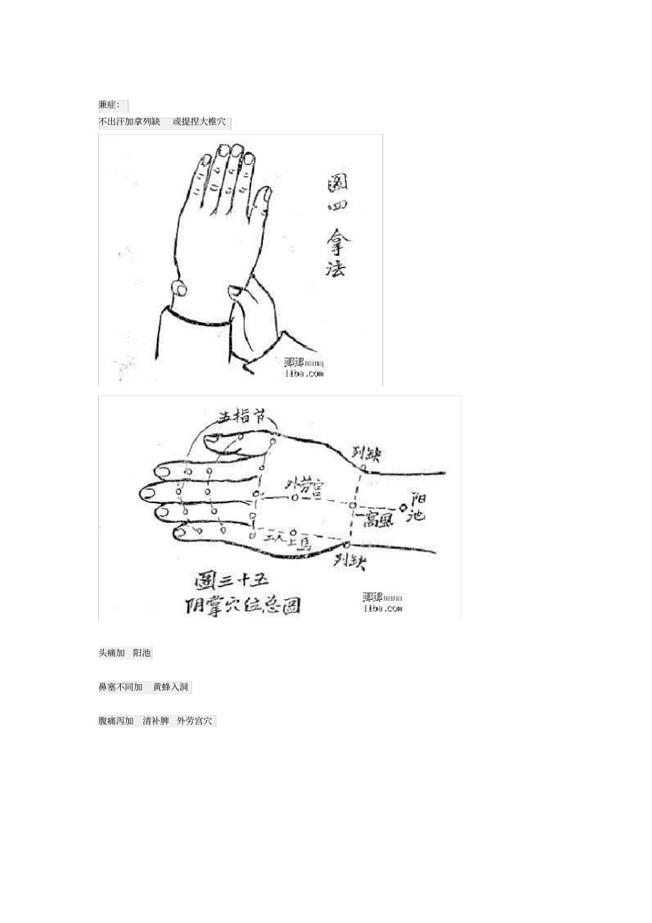 小儿推拿注意事项及禁忌_第3页