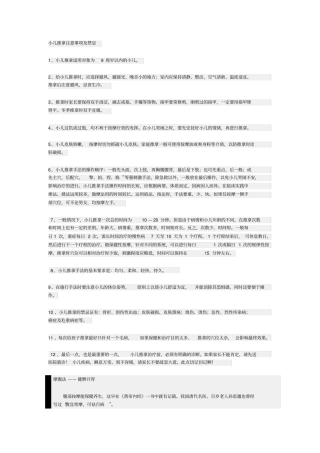 小儿推拿注意事项及禁忌