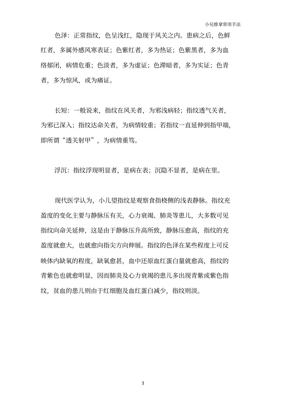 小儿推拿常用手法_第3页
