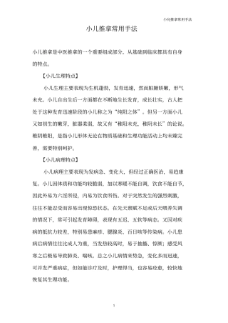 小儿推拿常用手法