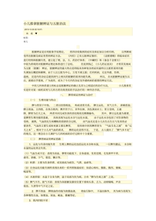 小儿推拿脏腑辨证与五脏治法汇总