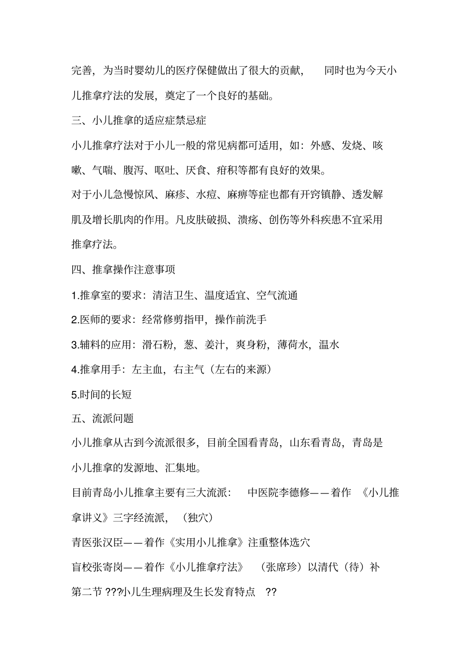 小儿推拿讲义_第2页
