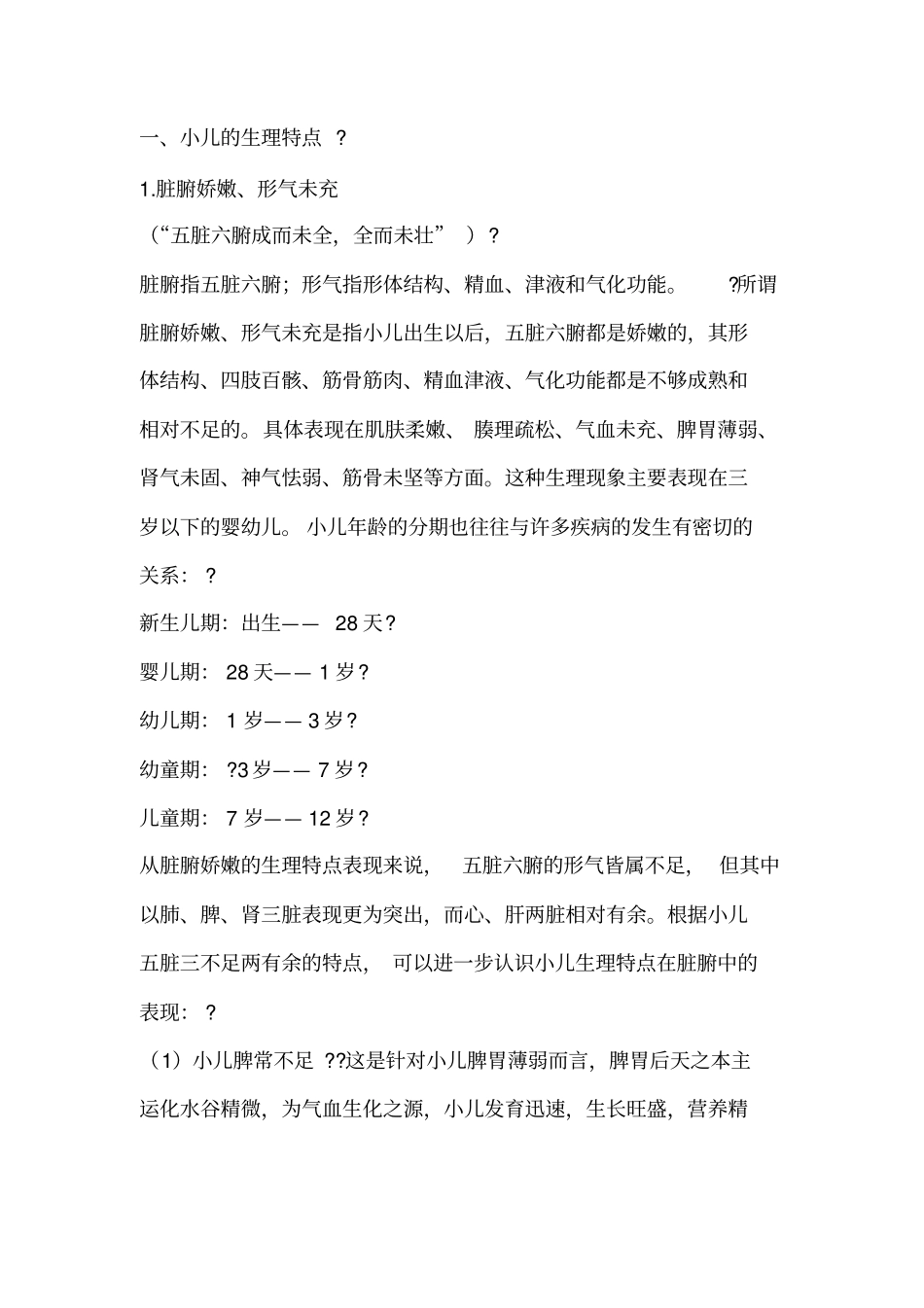 小儿推拿讲义_第3页