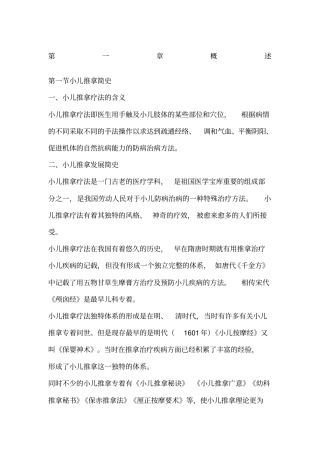 小儿推拿讲义