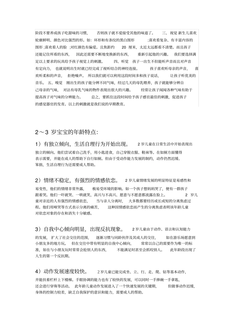 小儿生长发育的规律特点_第3页