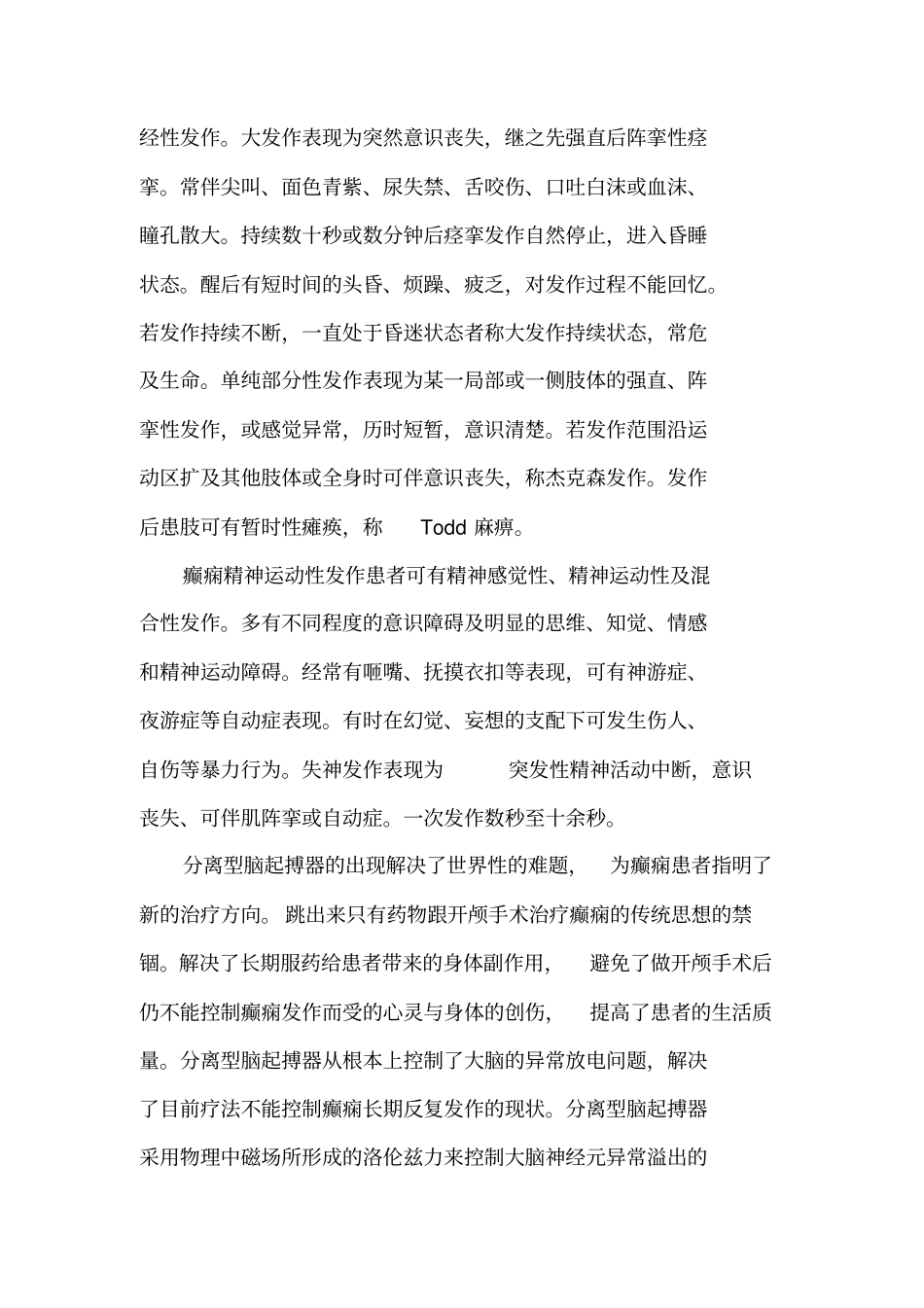 小儿癫痫病因分类_第2页
