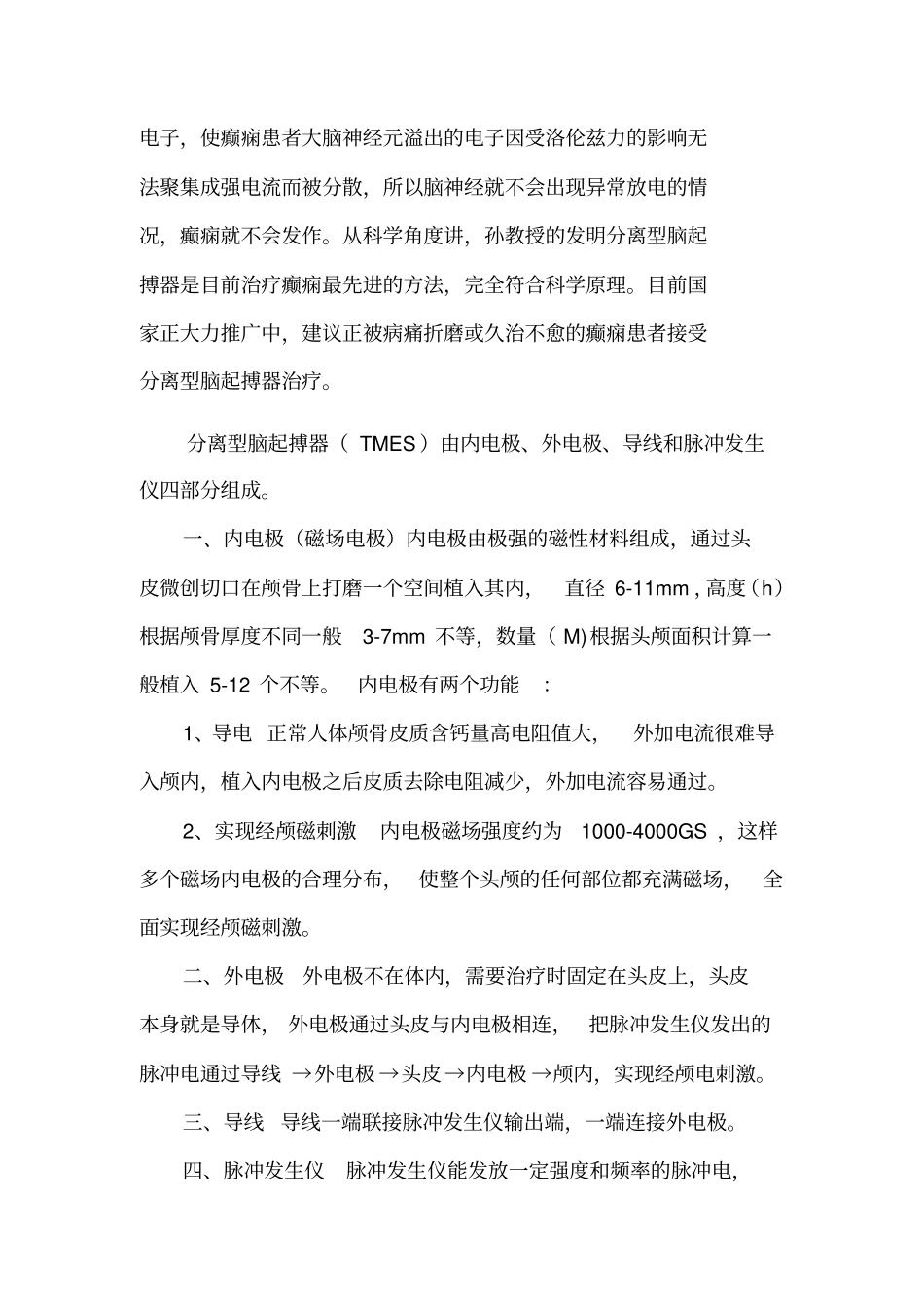 小儿癫痫病因分类_第3页