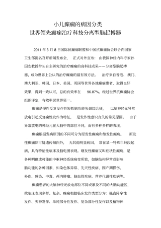 小儿癫痫病因分类