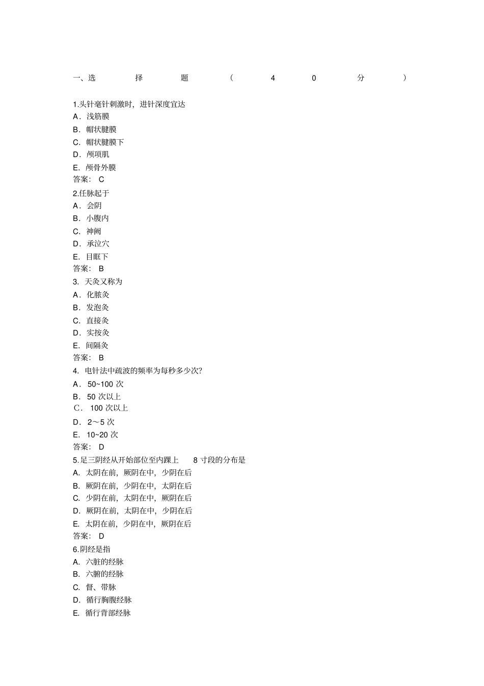小儿推拿考试题_第1页
