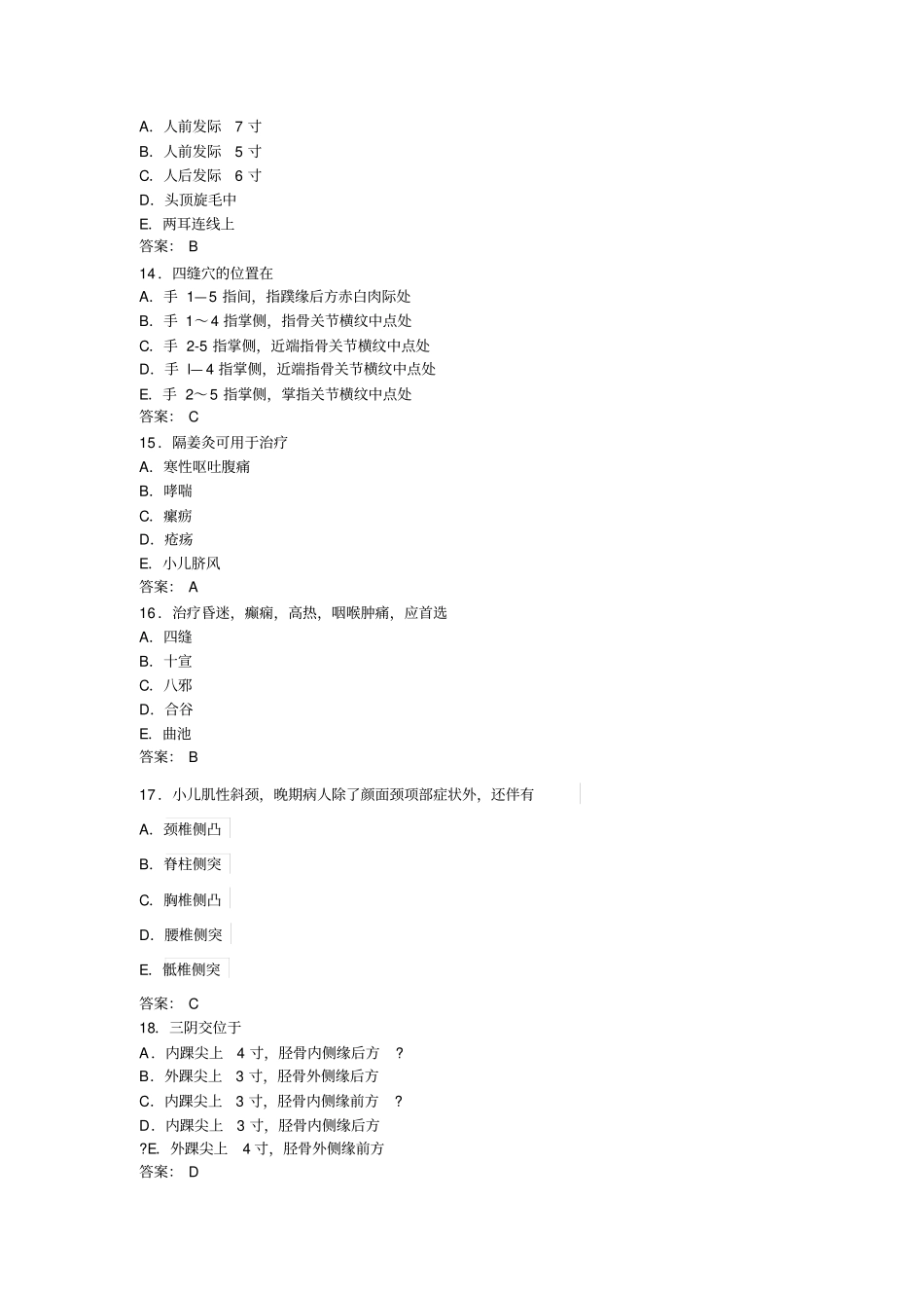 小儿推拿考试题_第3页