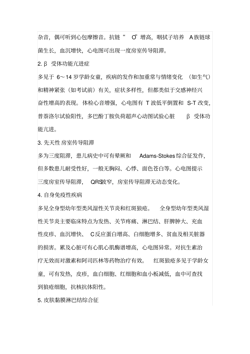 小儿病毒性心肌炎剖析_第3页