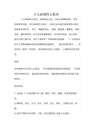 小儿病毒性心肌炎剖析