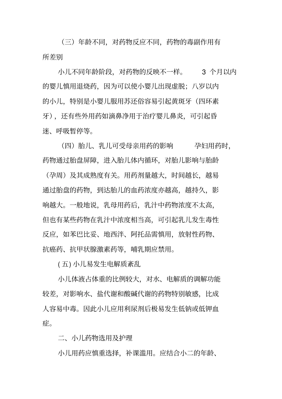小儿用药特点及护理_第2页
