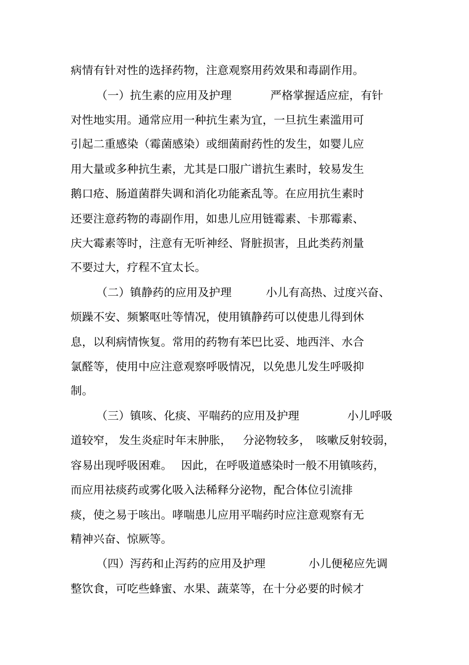 小儿用药特点及护理_第3页