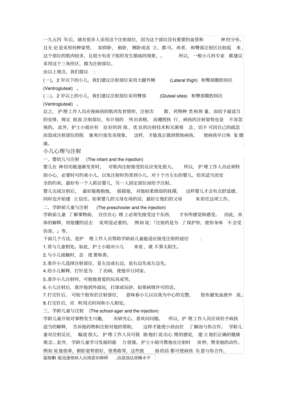 小儿肌肉注射_第2页